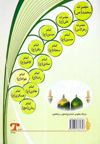 مجموعه14معصوم جلد یازدهم امام جواد